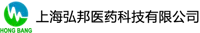 上海弘邦医药科技有限公司