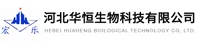 河北华恒生物科技有限公司