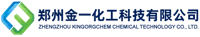 郑州金一化工科技有限公司