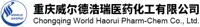 重庆威尔德浩瑞医药化工有限公司