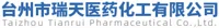 台州市瑞天医药化工有限公司