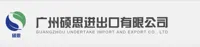 广州硕思进出口有限公司
