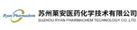 苏州莱安医药化学技术有限公司