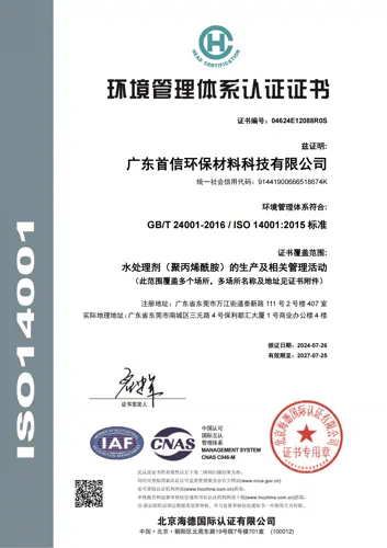 guangdong-shouxin-environmental-protection-materials-technology-co-ltd-cert-2.webp